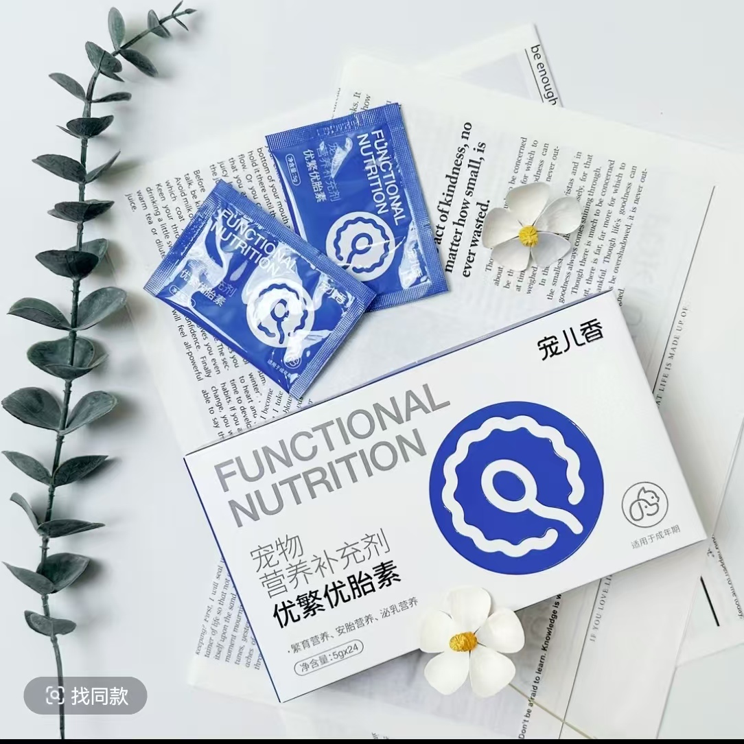 G-PET/宠儿香犬猫通用优繁优胎素促进宠物繁育繁殖下奶催怀孕排卵