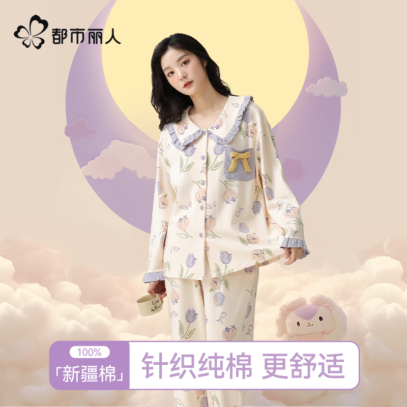 都市丽人纯棉睡衣女四季款2025年新款大码长袖套装可爱女士家居服