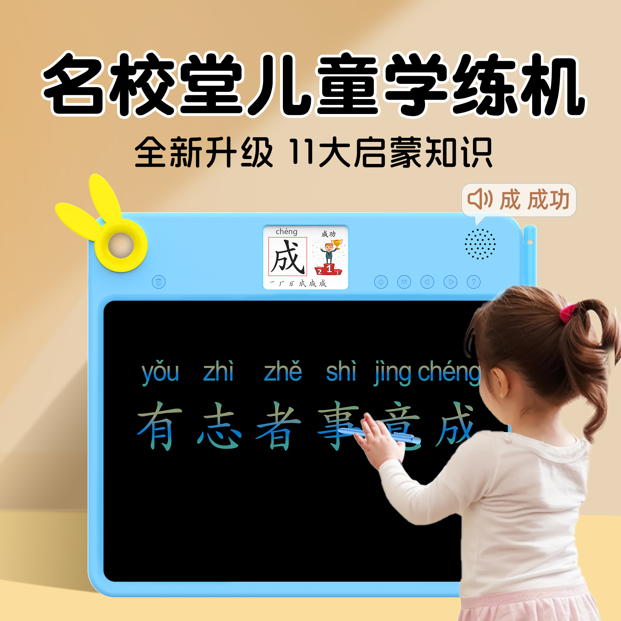【名校堂新品上市】儿童有声学练机拼音识字数学绘画启蒙学习机