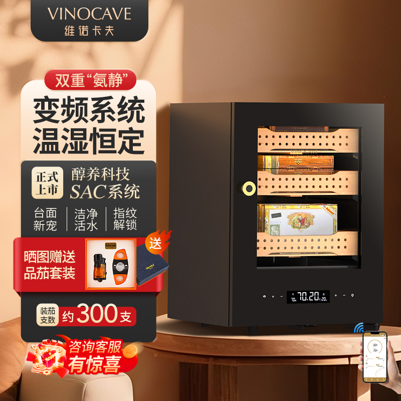 Vinocave/维诺卡夫V1 小型雪茄柜恒温恒湿一体机雪茄保湿柜子烟柜