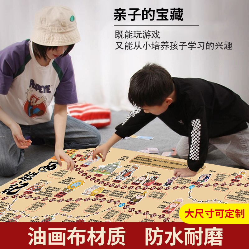 飞行棋闯关西游记西天取经大冒险幼儿园飞行棋寻宝棋类益智玩具