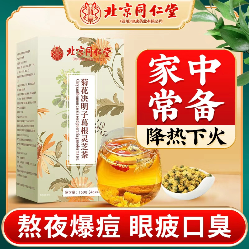 菊花决明子茶菊花枸杞茶决明子组合真材实料精选熬夜花茶葛根茶