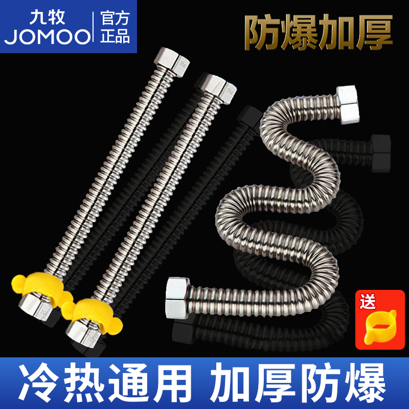 JOMOO/九牧通用热水器不锈钢波纹管可折叠耐用加厚管壁防爆防漏