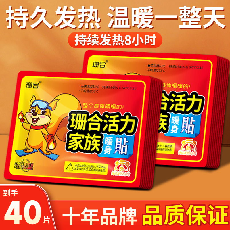 【到手40片】珊合暖贴防寒暖宝宝贴腰腹大姨妈暖宫贴保暖热敷暖身贴