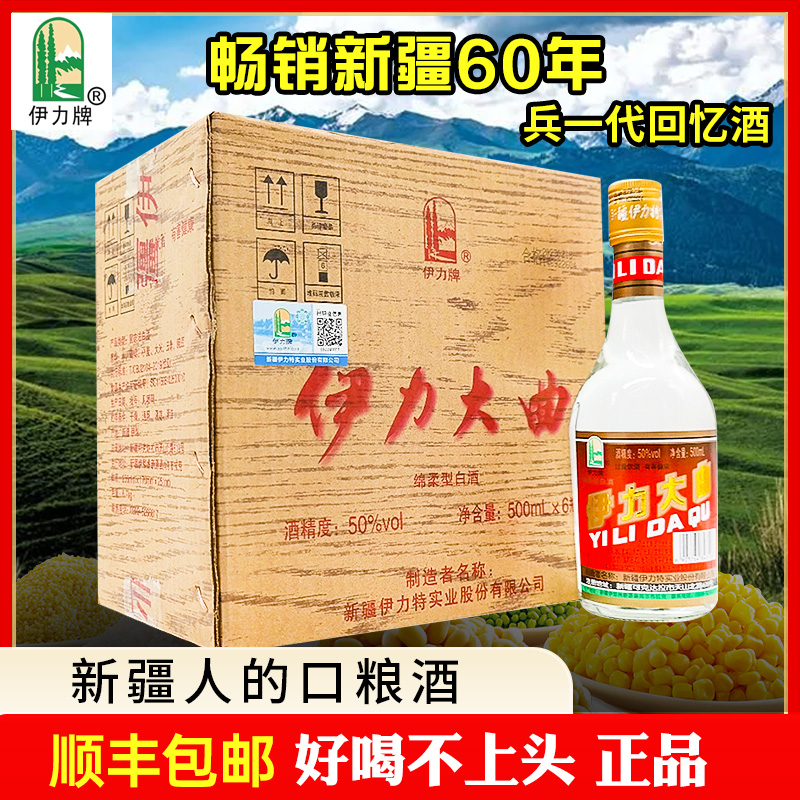 伊力牌新疆伊力特伊力大曲绵柔型纯粮酿造白酒整箱6瓶50度500ml