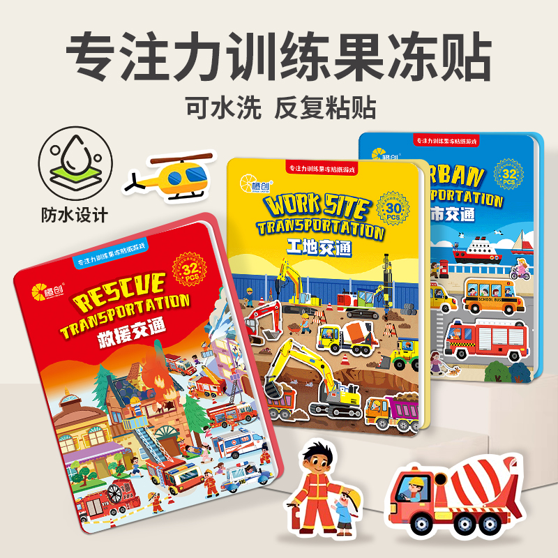 工程车果冻贴纸书2-3到6岁男孩贴贴画反复贴早教启蒙益智4-5玩具