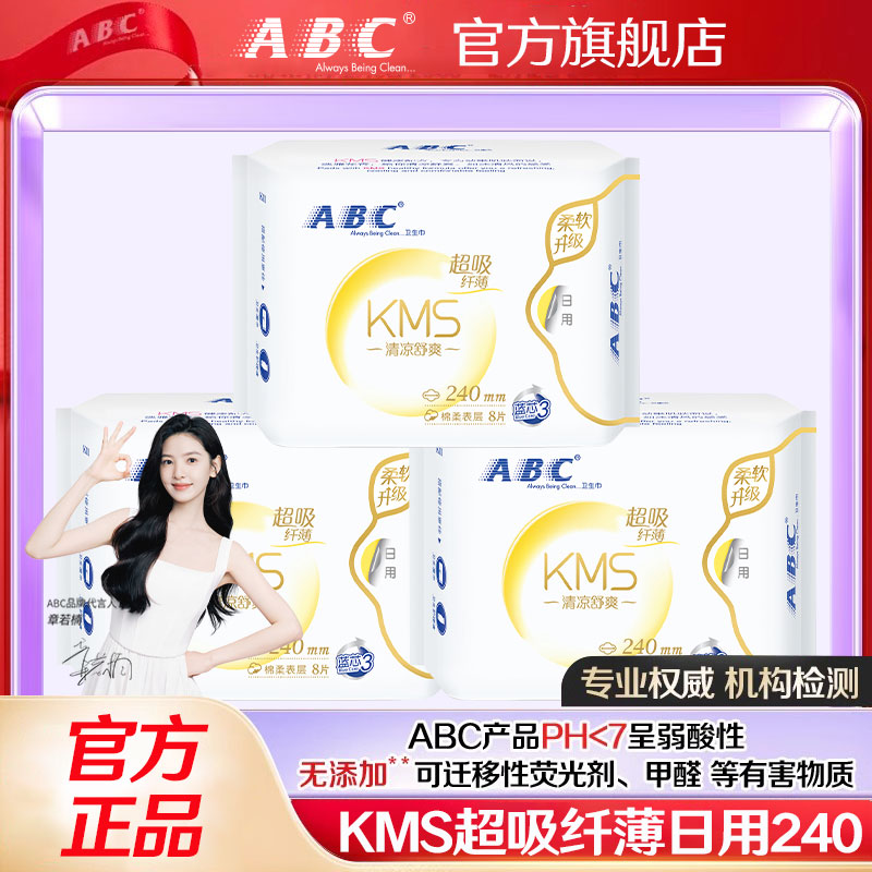 ABC卫生巾超吸纤薄日用240组合透气棉柔清凉姨妈巾正品旗舰店批发