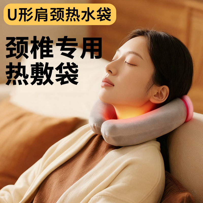 2025新款注水式U型热水袋挂脖子颈椎部保暖披肩热敷暖水袋暖手宝