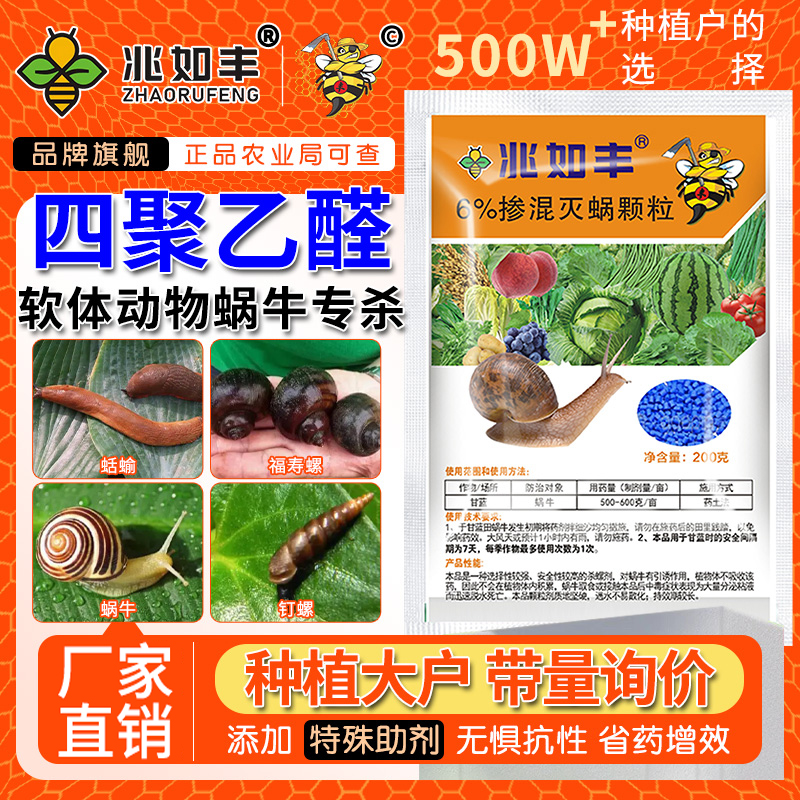 兆如丰专杀蜗牛颗粒杀灭福寿螺鼻涕虫蛞蝓植物蔬菜蜗牛专用杀虫剂