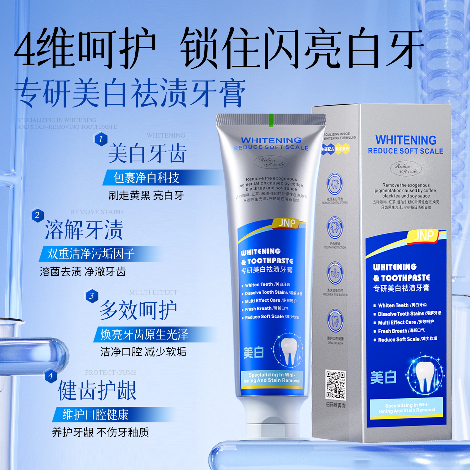 【新疆包邮】JNP®专研美白祛渍牙膏120g