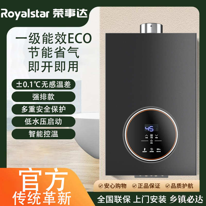 Royalstar/荣事达燃气热水器低水压家用天然气强排液化气智能恒温