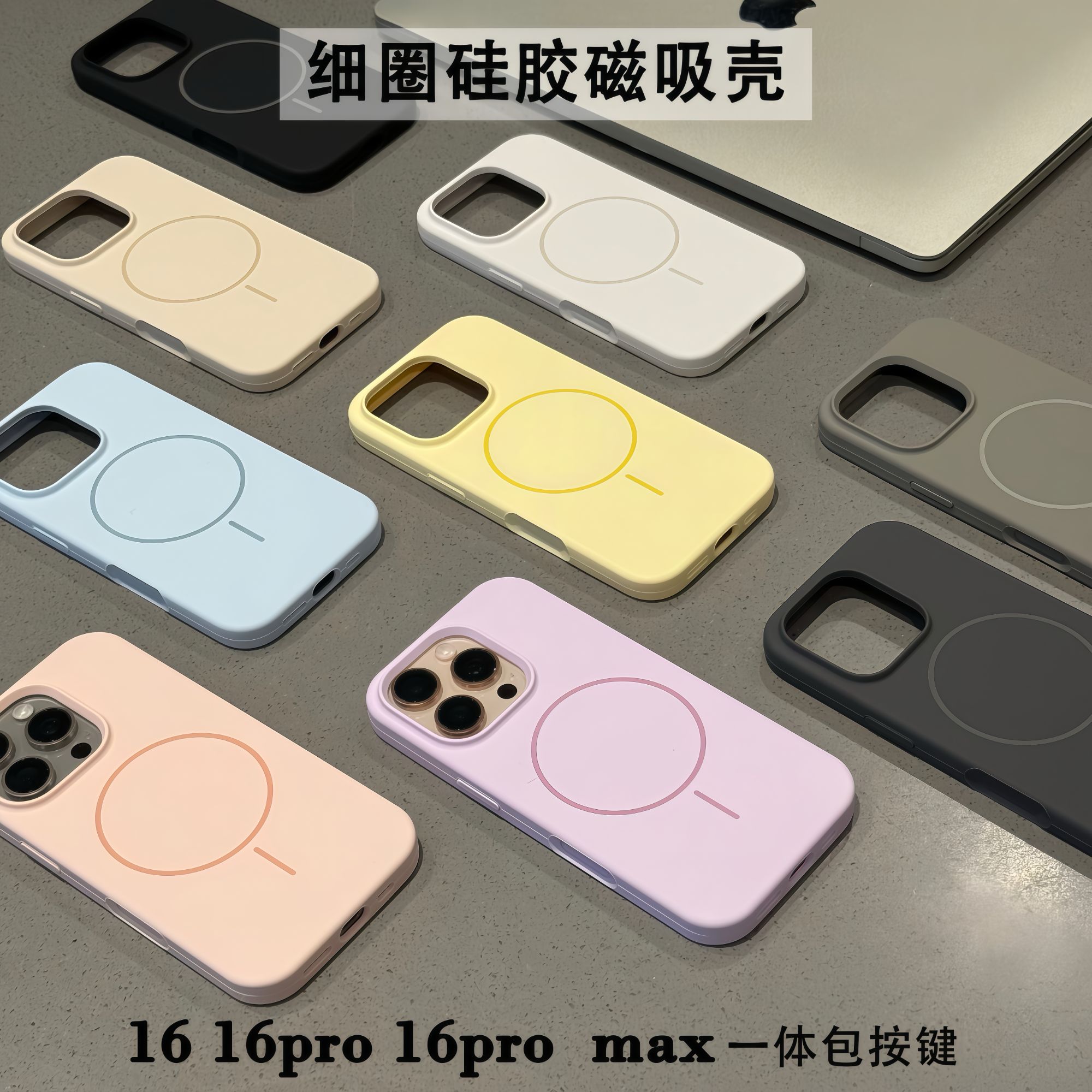 欧克里里纯色液态磁吸壳苹果17/16/15promax手机壳13/14/12/11女