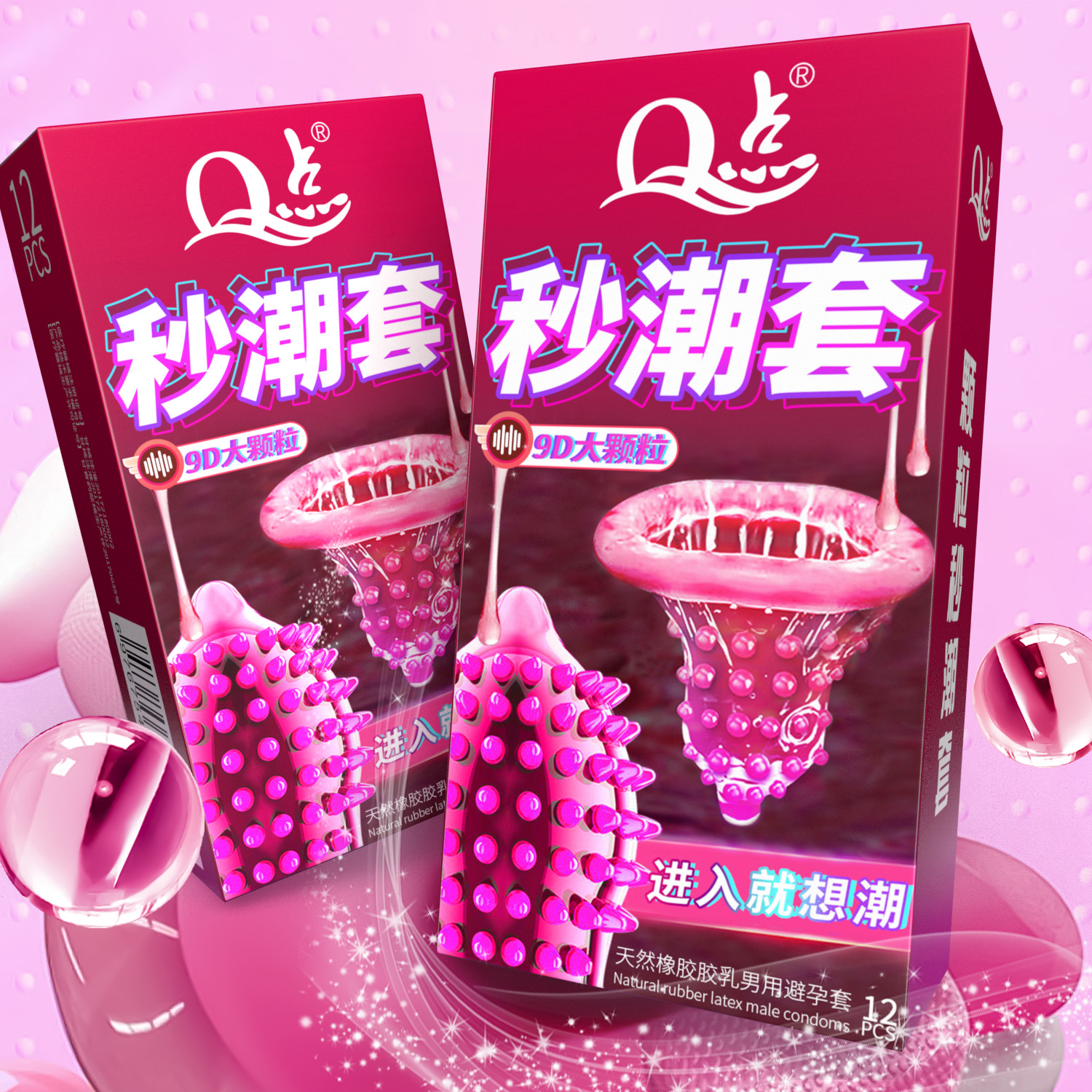 Q点秒潮套 9D狼牙刺激大颗粒延时避孕套裸感超薄玻尿酸免洗持久快感安全套子情趣猫舌冰火螺纹男女成人性用品天然橡胶胶乳避孕套套