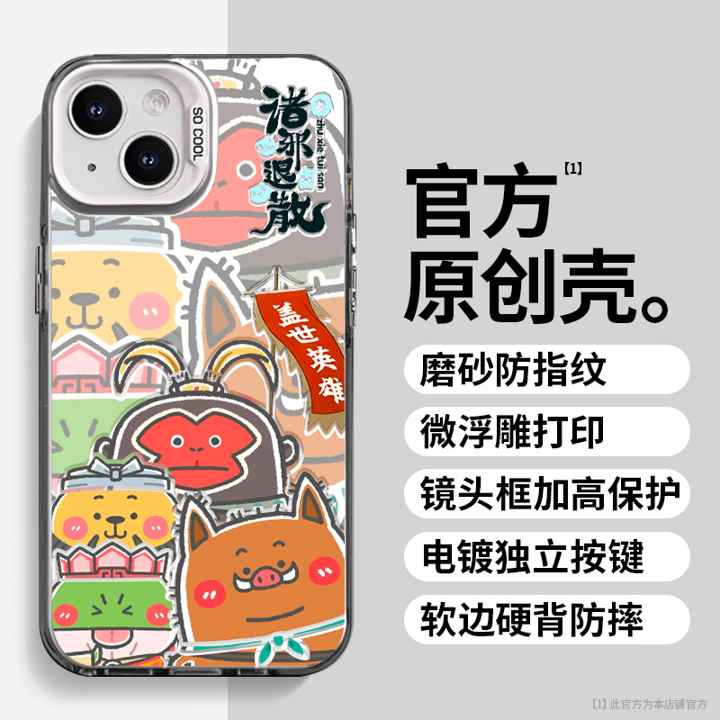 浪浪山小妖怪适用于苹果vivo华为oppo小米iPhone16创意防摔手机壳