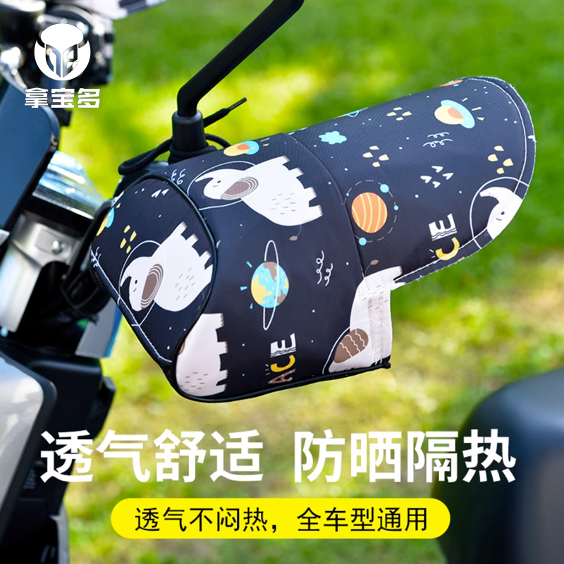 电动车防晒手套夏季电瓶摩托车护手罩立体透气遮阳防水隔热手把套