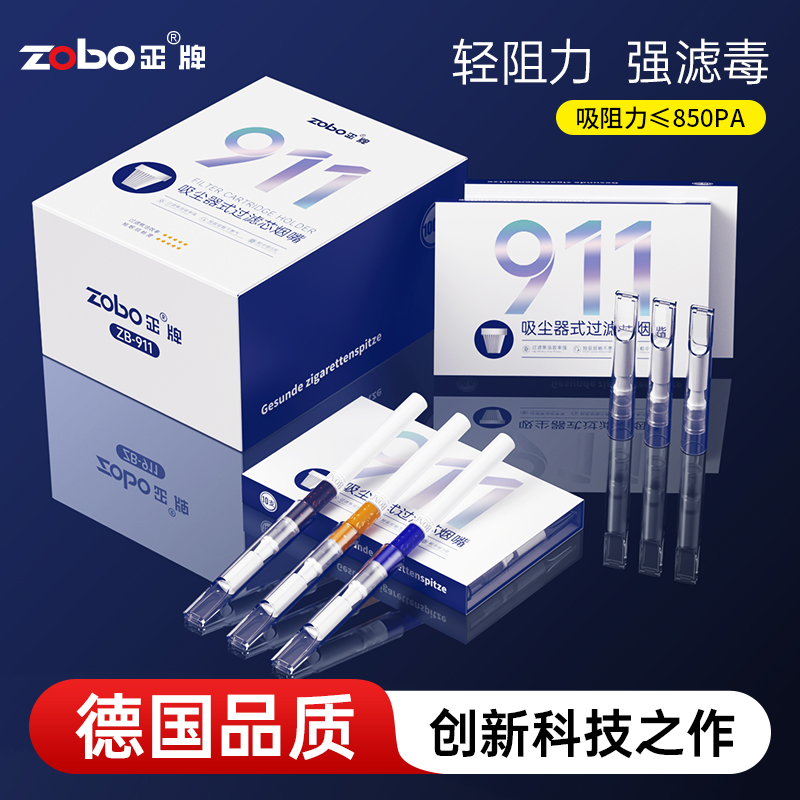 zobo正牌烟嘴吸尘器式滤芯一次性型烟嘴焦油过滤器粗中细三用款