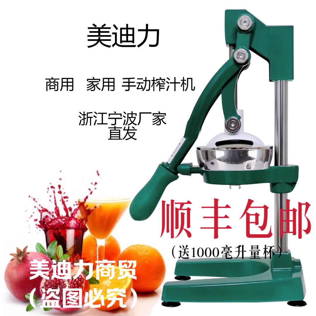 （主播推荐）美迪力商用家用鲜榨摆摊多功能橙子石榴手动榨汁机