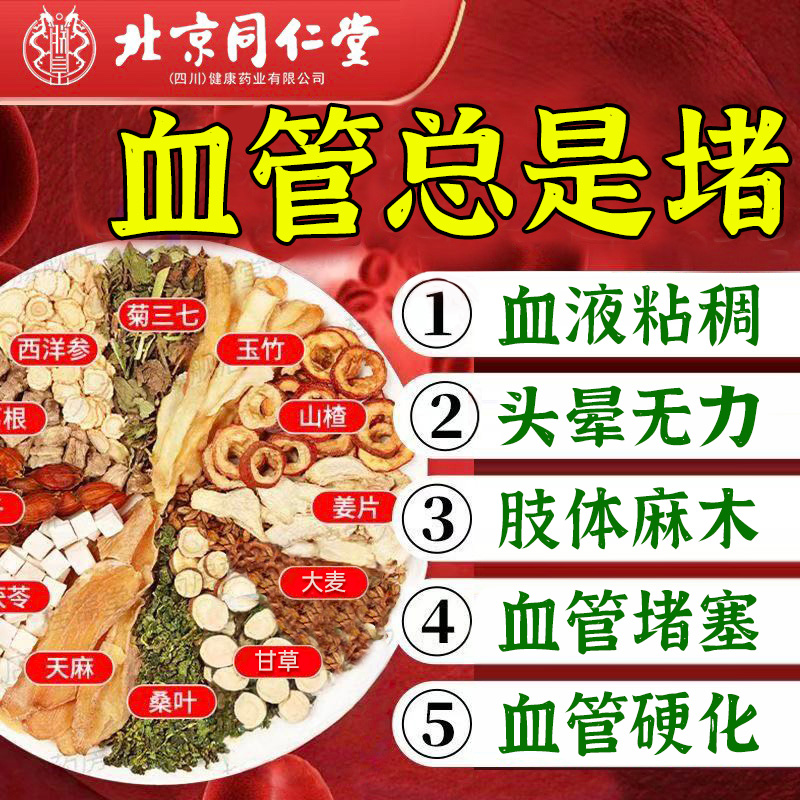 北京同仁堂天麻人参三七茶手脚麻木眼花缭乱冲泡养生茶饮