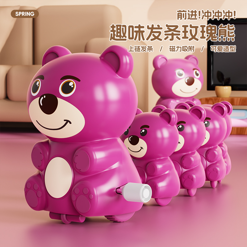 儿童发条玩具磁力小分队玫瑰熊上链小熊宝宝男孩女孩0-3岁益智