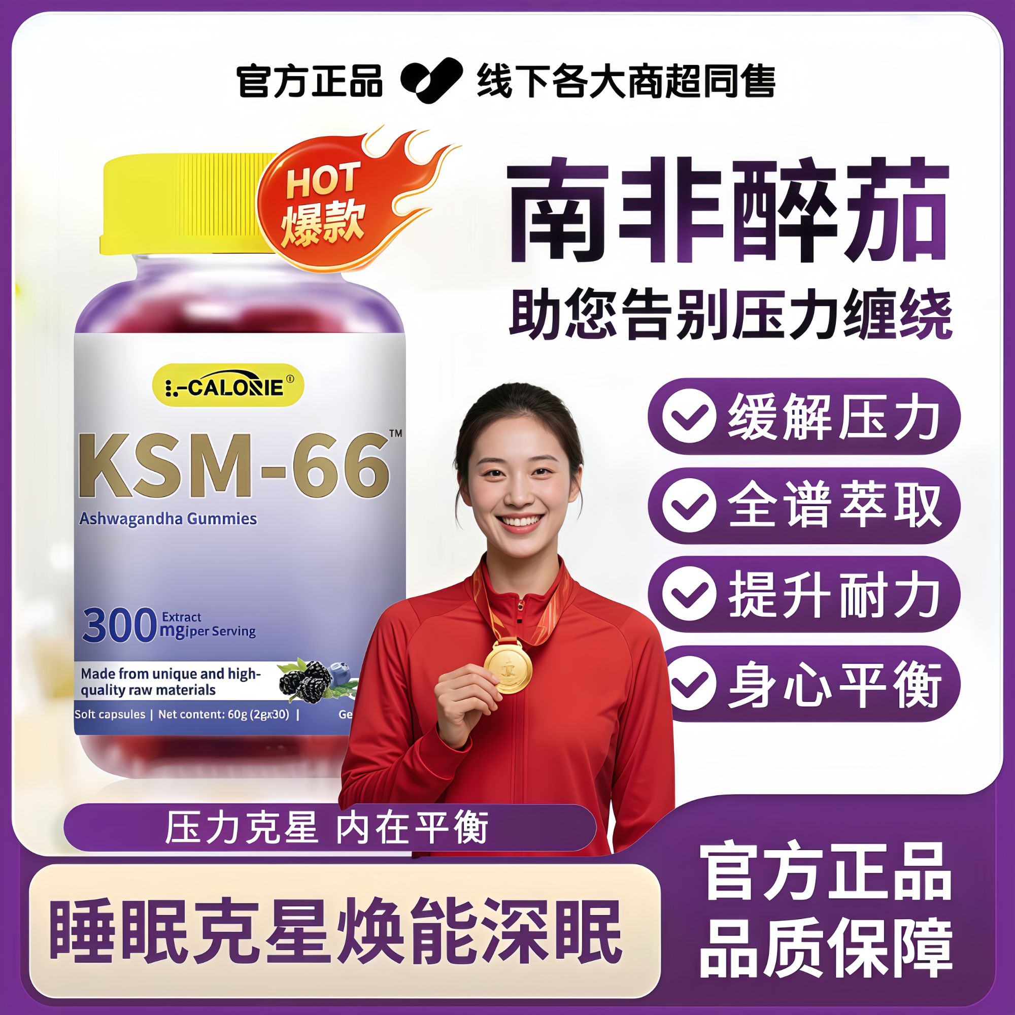 【冠军推荐】南非醉茄胶囊降低皮质醇焦虑情绪放松神经疲劳调节压力