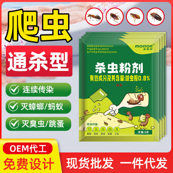 杀虫粉剂灭蟑螂跳蚤臭虫药呋虫胺室内非无毒蜈蚣虫子药驱虫药粉