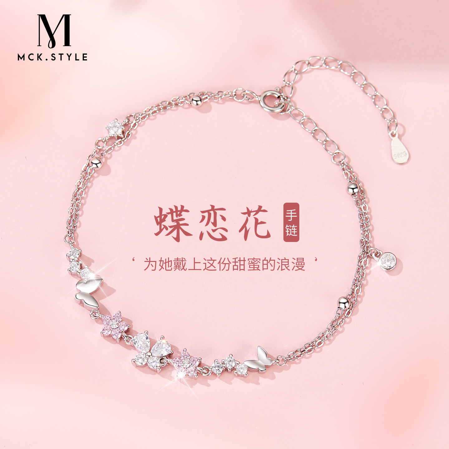 mck 925银手链 花朵蝴蝶手链女2025新款爆款高级感精致闺蜜手饰品