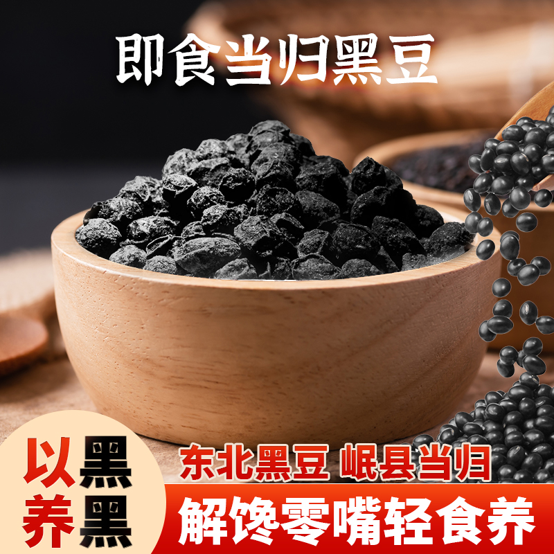【露丝同款】新式当归黄芯黑豆黄金450g/罐零食即食当归黑豆养生Qp