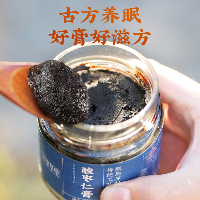 【古法酸枣仁膏】者摩草堂酸枣仁膏甄选九种原材料古法蒸制100小时