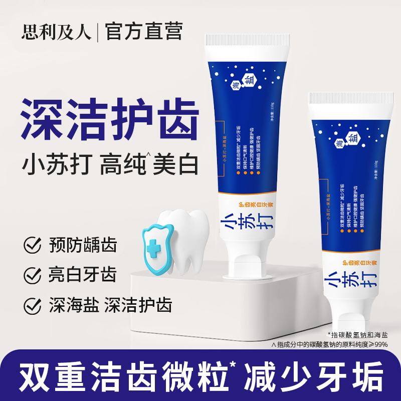 清凉含氟小苏打牙膏深海盐清新亮白牙齿
