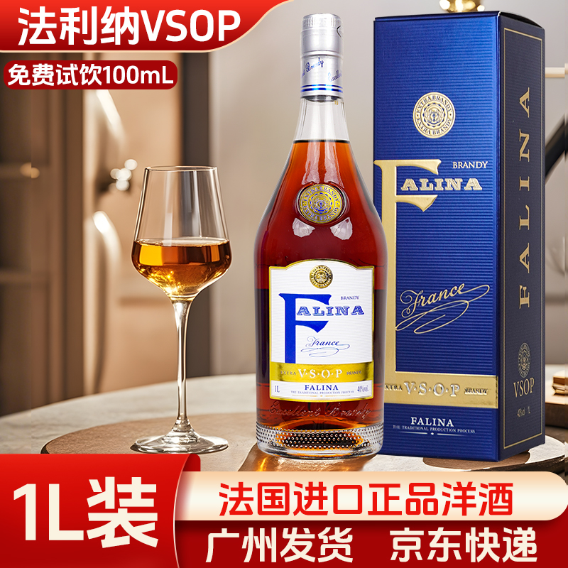 【法国进口】法利纳VSOP白兰地法国进口洋酒40大瓶度醇厚