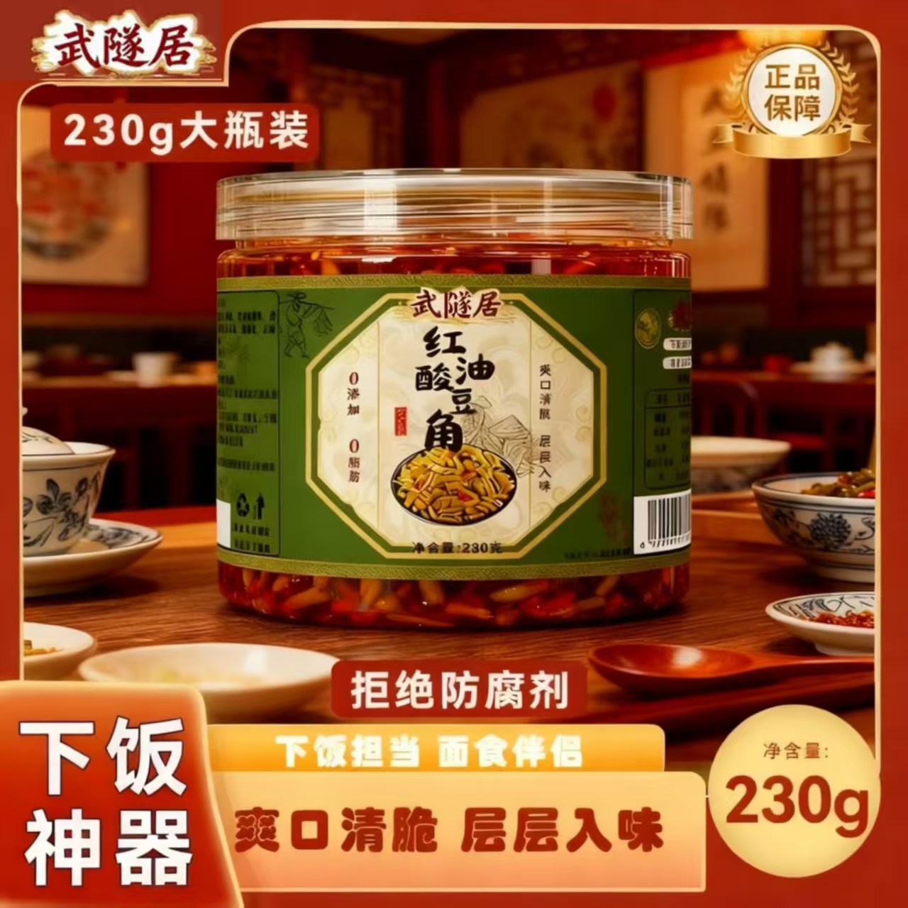 武隧居酱菜红油酸豆角开胃即食下饭神器