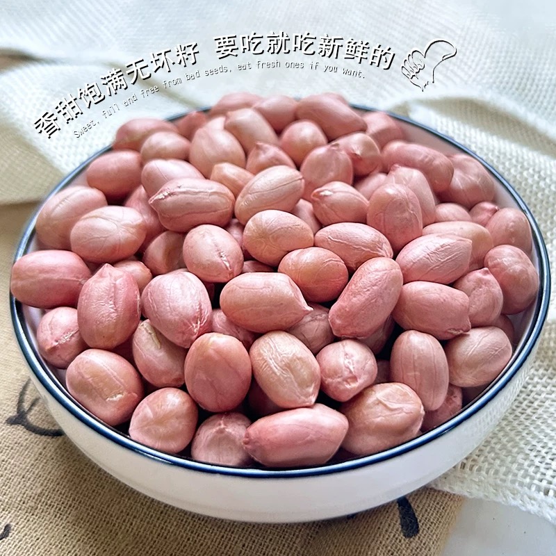 新鲜河南特产散装粉红皮大粒生花生米可榨油农家新鲜花生米大颗粒