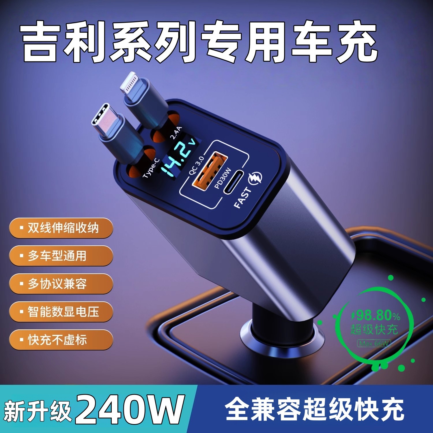 吉利专用车载充电器帝豪GLGS远景博瑞熊猫mini快充点烟器带伸缩线