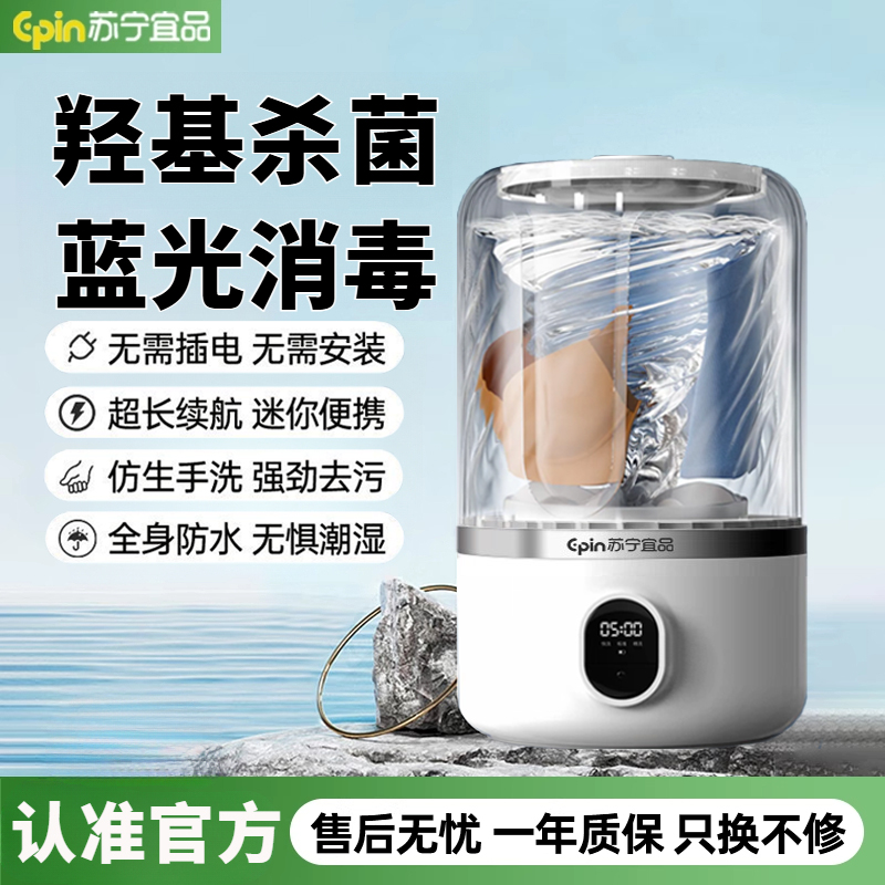 苏宁宜品免安装内衣裤洗衣机小型家用旅行洗袜机无线便携式洗衣杯