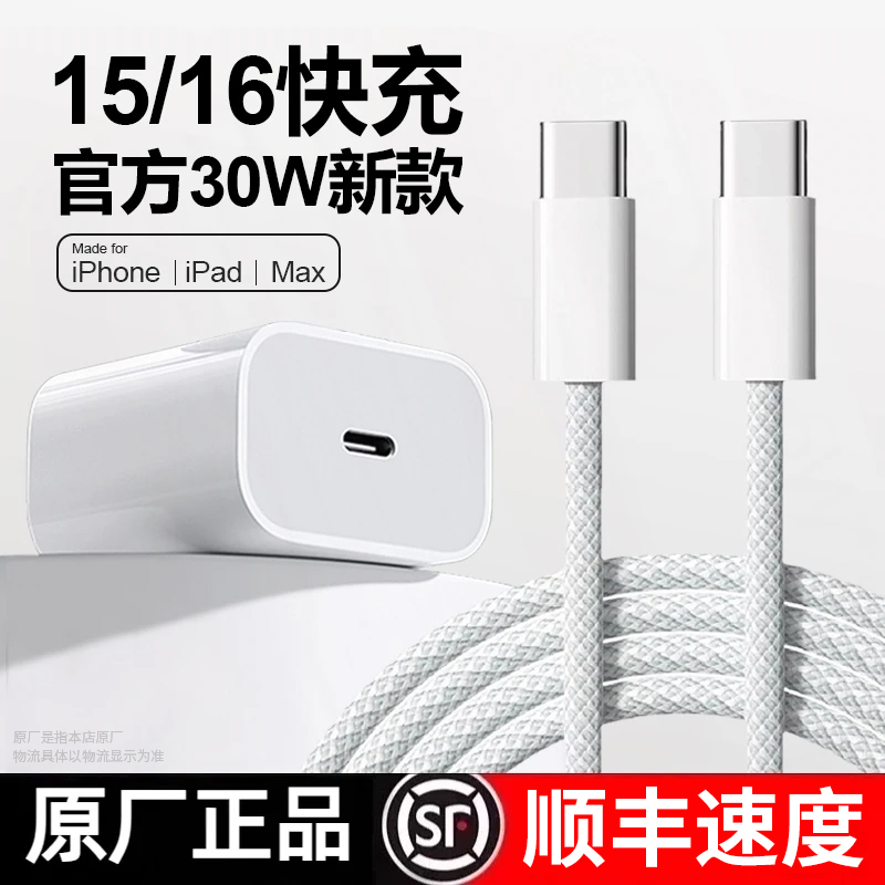 适用苹果15/16Plus/Pro/ProMax充电器头快充头iPhone16充电线原装