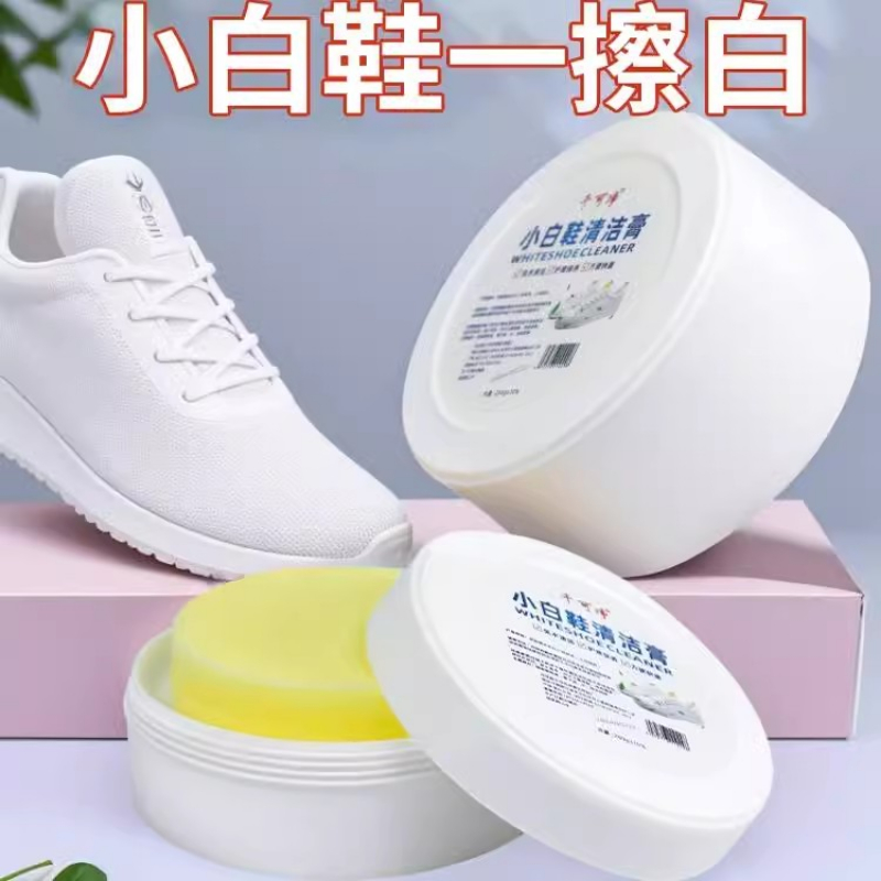 小白鞋清洁膏清洗剂神器去污免洗增白去黄洗鞋擦鞋刷鞋专用鞋子液