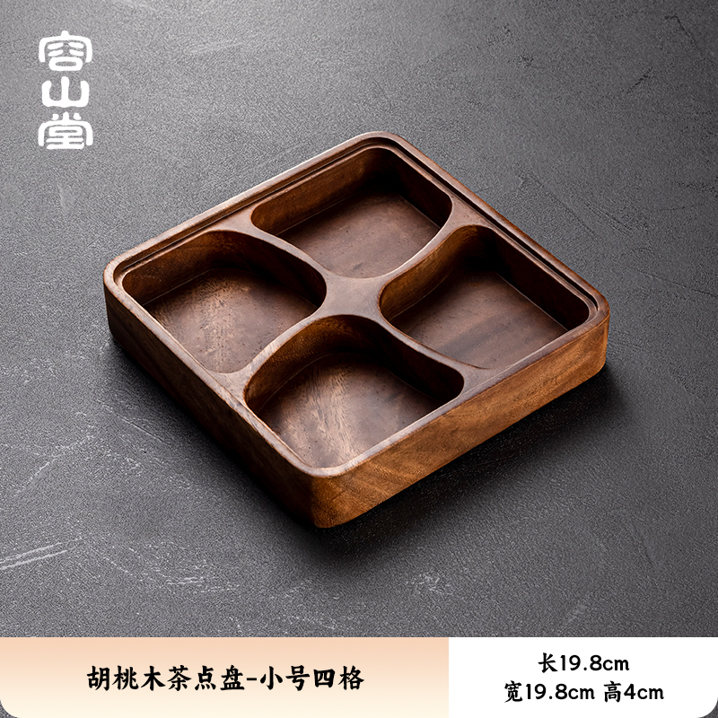 容山堂整块胡桃木茶点盒客厅茶几家用茶点盘杂物零食分格收纳盒