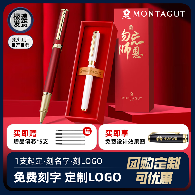 【教师节红笔礼盒】红笔教师专用中性笔送老师礼物批改作业定制刻字