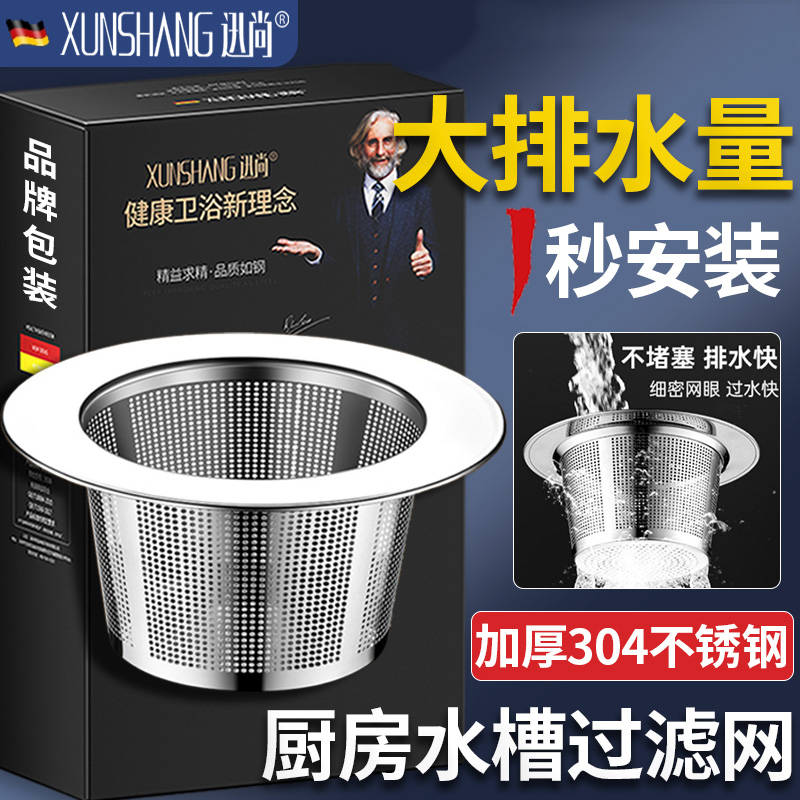 水槽不锈钢过滤网厨房水池洗菜盆下水道残渣滤网过滤器通用款防堵