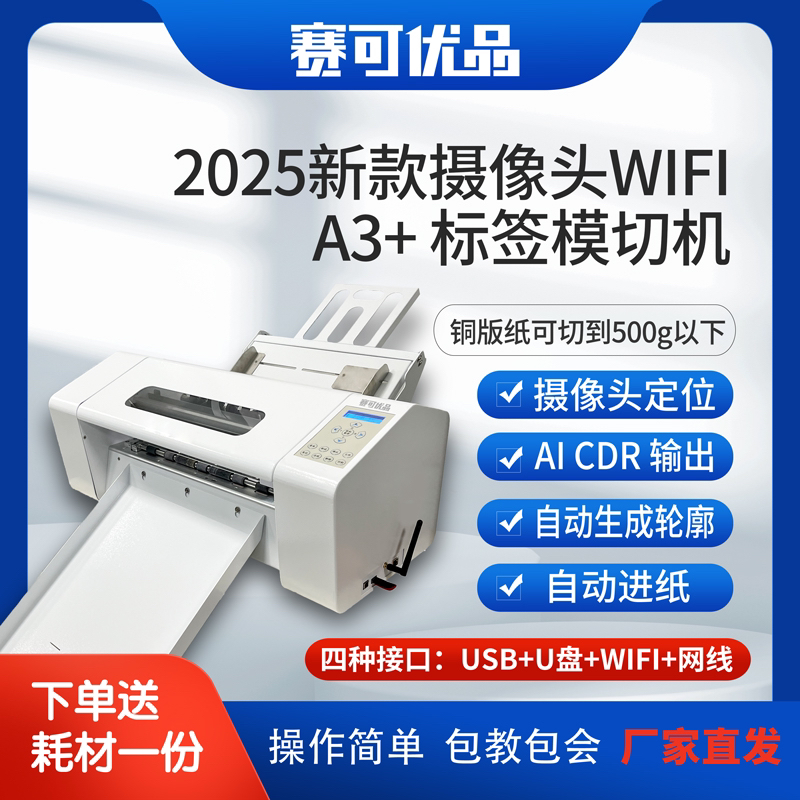 2025新款模切刻字小型全自动不干胶标签切割数码贴纸模切机
