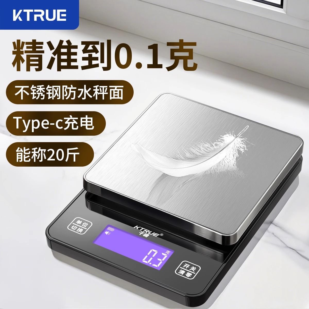千确厨房电子秤克重电子秤充电高精度称烘培家用小型电子称称克重