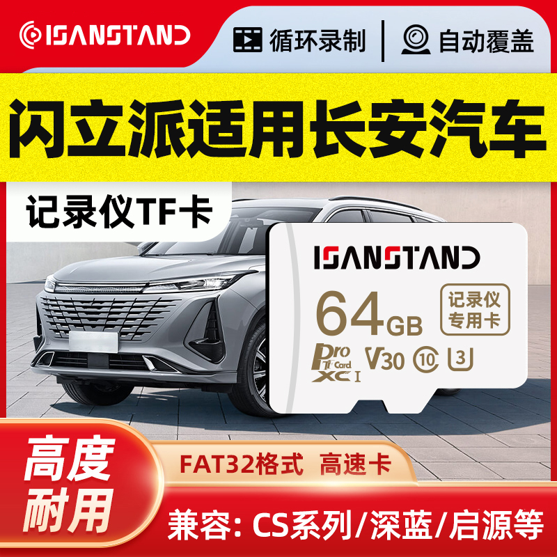 闪立派tf卡适用于长安CS75plus/四代cs55plus记录仪内存卡存储卡