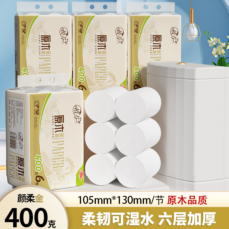 【6卷6层加厚款】家用厕纸加厚原生木浆无芯卷纸家庭装家用手纸1044