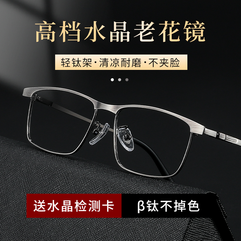【升级高档老花镜】东海水晶石高清钛架超轻时尚护目耐刮石头眼镜