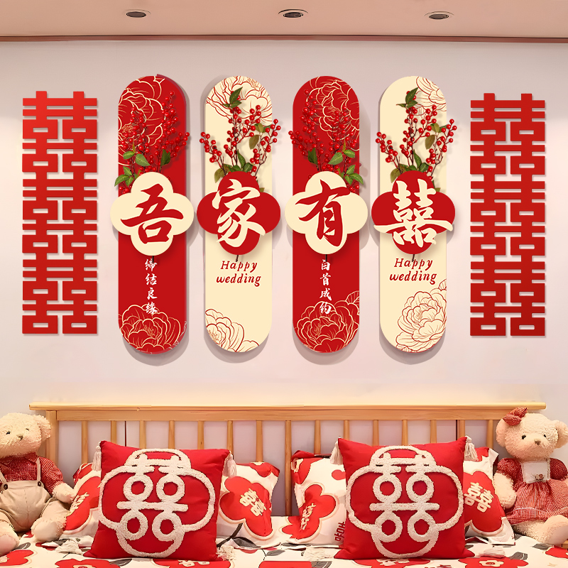 婚房床头背景墙布置结婚男方女方新房高级感装饰婚礼喜字kt板拉花