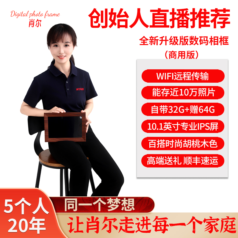 肖尔全新升级款智能数码相框高端送礼远程传输云数码相框礼盒装