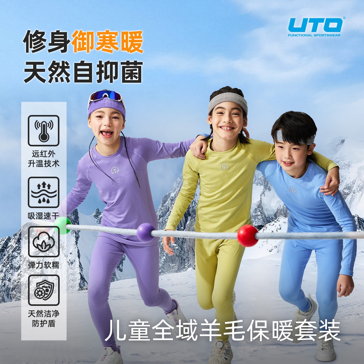 UTO/悠途儿童全域羊毛吸湿保暖秋冬户外徒步登山吸湿排汗套装男女