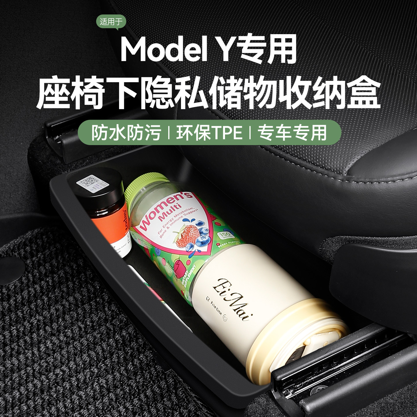 适用于特斯拉焕新版ModelY座椅下储物盒收纳置物盒出风口内饰改装
