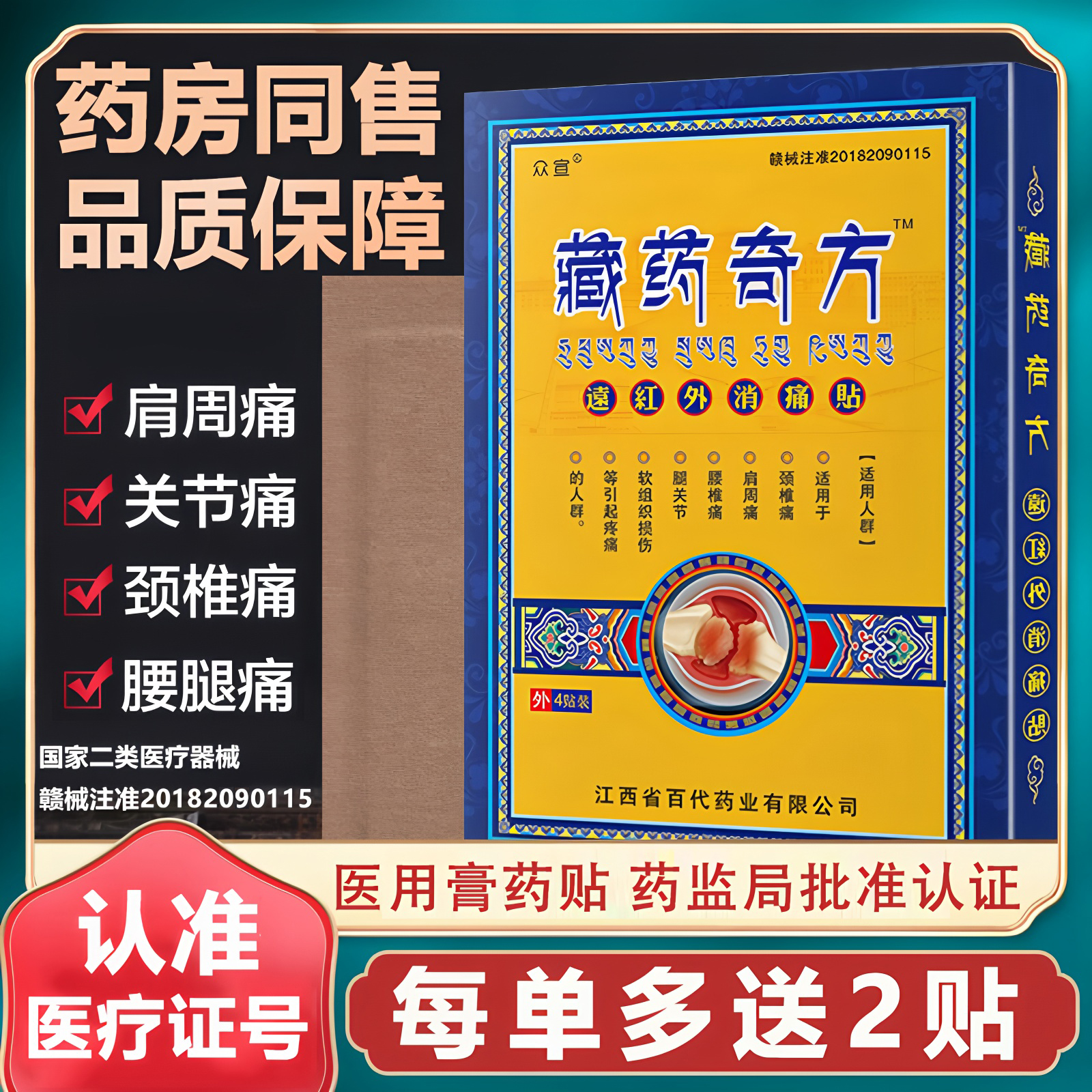 藏药奇方腰椎颈肩膝盖正宗老黑膏贴加强养护颈椎腰突膝盖关节通用膏老牌老黑膏颈肩腰腿膏贴关节软组织损伤远红外消痛贴