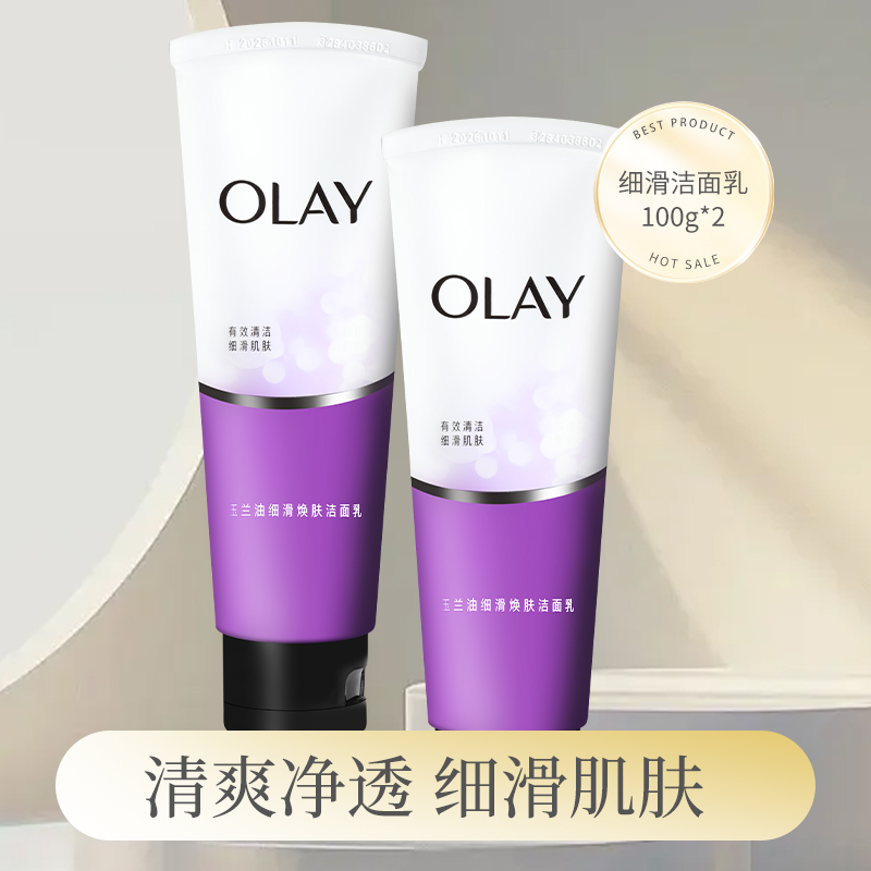 OLAY玉兰油磨砂洗面奶细滑焕肤洁面乳深层清洁保湿清爽男女适用